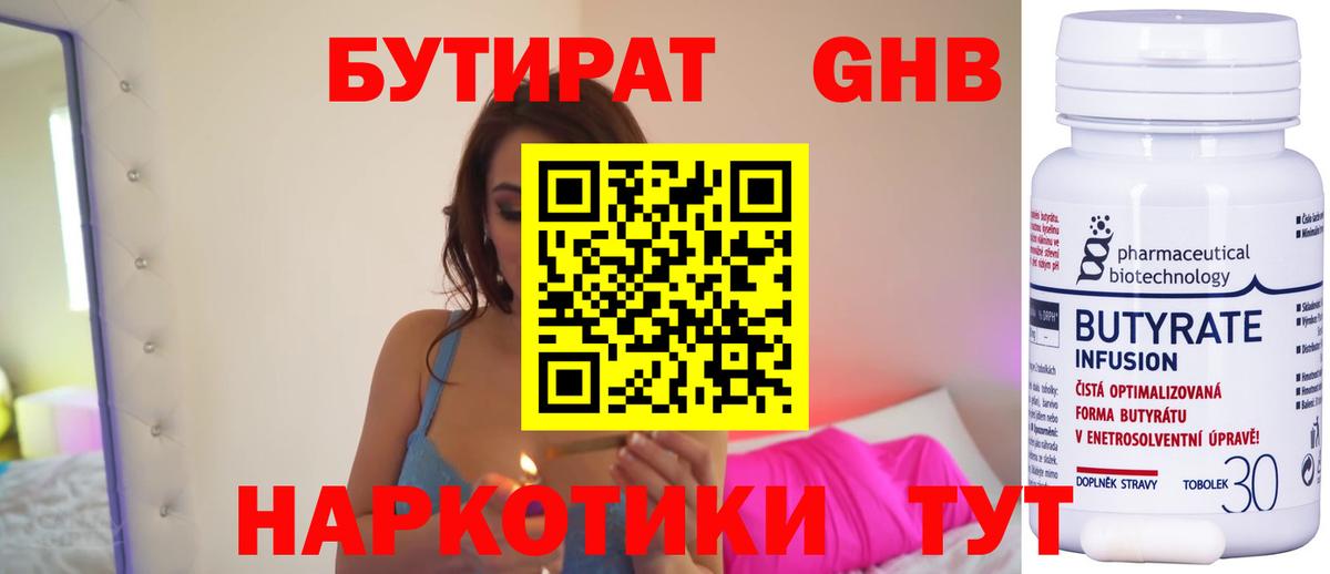 БУТИРАТ 1.4BDO Ханты-Мансийск