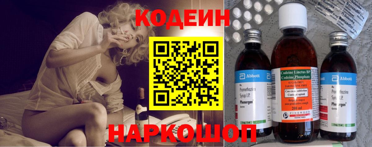 Ханты-Мансийск  Кодеиновый сироп Lean напиток Lean (лин)  Вход с VPN 