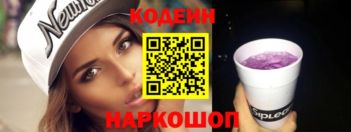 Codein Purple Drank Ханты-Мансийск